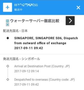 海外からの荷物が日本に届くまでどれ位？(中国：Unihertz社からの発送編)